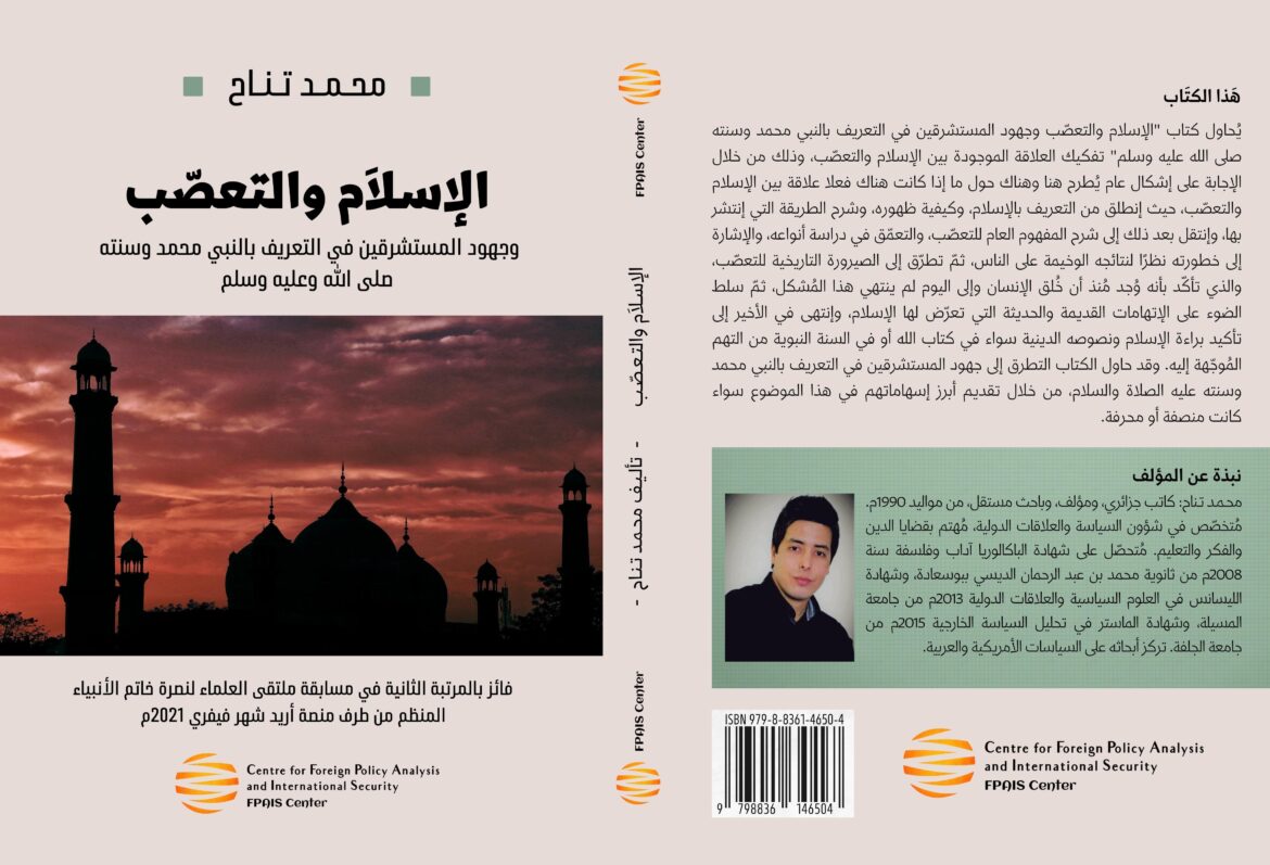 الإسلام والتعصب